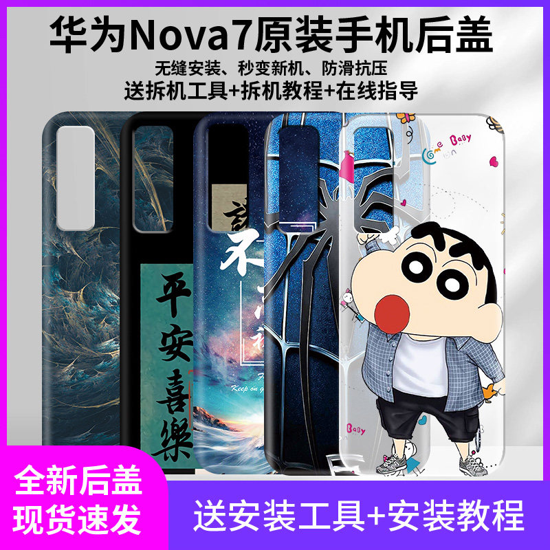华为nova7手机壳后盖Nova7背板替换原厂装机JEF一AN0