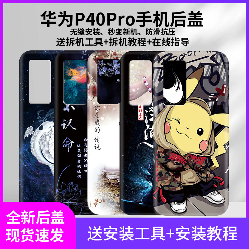 华为p40Pro手机后盖替换原后机盖 P40Pro防摔磨砂塑料后盖 els-an00简约手机后屏后盖p40Pro时尚型款后盖适用图片