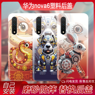 华为nova6手机后盖新款4G塑料磨砂5g简约潮酷wlz-an00个性生肖电池后壳nova6更换背板后屏外盖