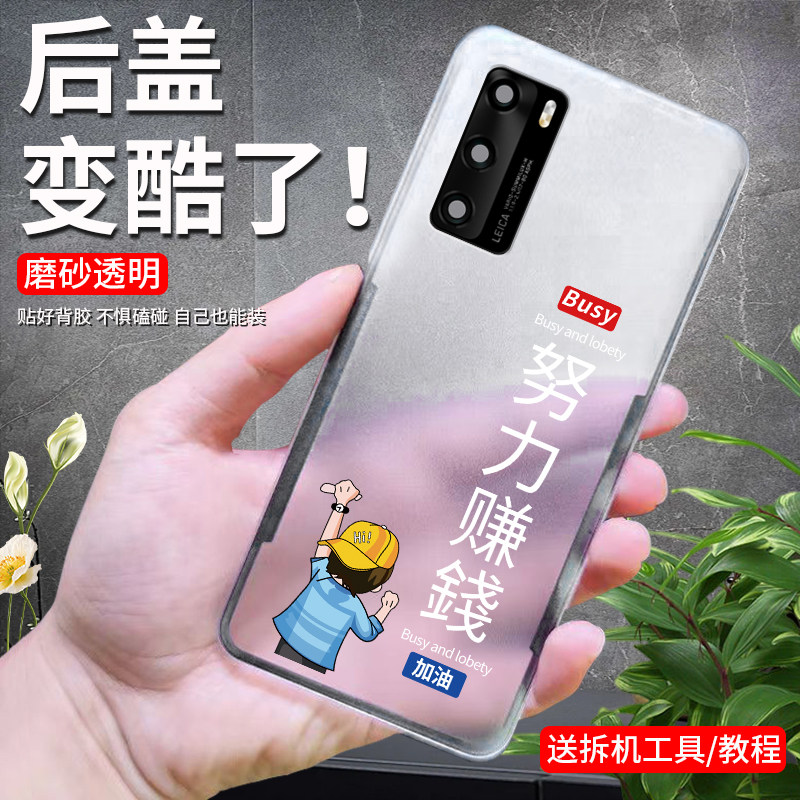 华为p40后屏壳p40pro后盖电池外壳塑料透明个性ana-an00背板防摔磨砂维修p40pro更换后机盖拆机后屏背盖后壳图片