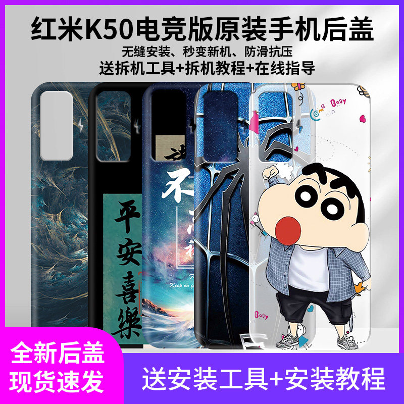 红米k50电竞版手机壳后盖Redmi游戏版背板替换原厂装机外壳后