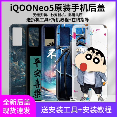 原厂后盖PC亚克力vivoiQOONeo5