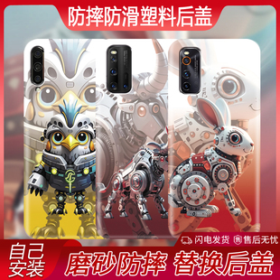iQOO手机后盖iQOO3塑料盖iqooneo3个性iQOOPro防摔潮酷电池后屏磨砂后屏盖创意简约生肖替换背板盖后壳