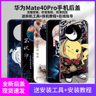 华为mate40Pro手机后盖磨砂塑料防摔后盖 魅特四十Pro电池后盖 华为noh-an01替换原机盖 mate40Pro个性后壳盖