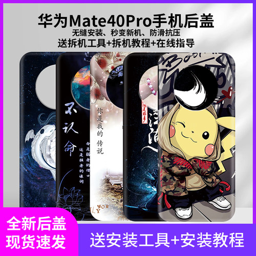 华为mate40Pro手机后盖磨砂塑料防摔后盖 魅特四十Pro电池后盖 华为noh-an01替换原机盖 mate40Pro个性后壳盖