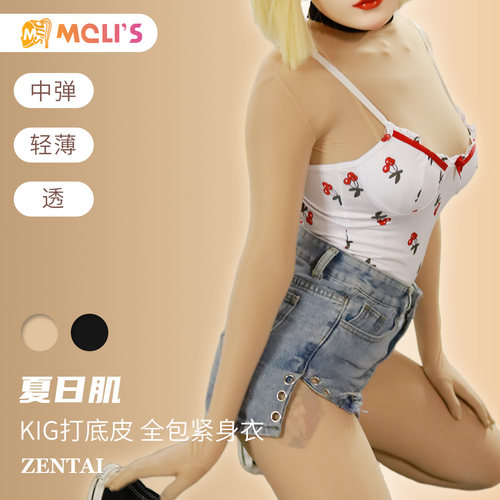 Molis Zentai 莫丽斯 夏日肌 KIG打底皮肤色肉色丝袜全包紧身衣