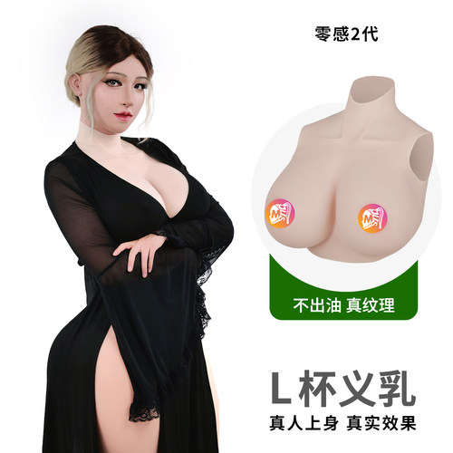 莫丽斯拉修胸高拟真变装