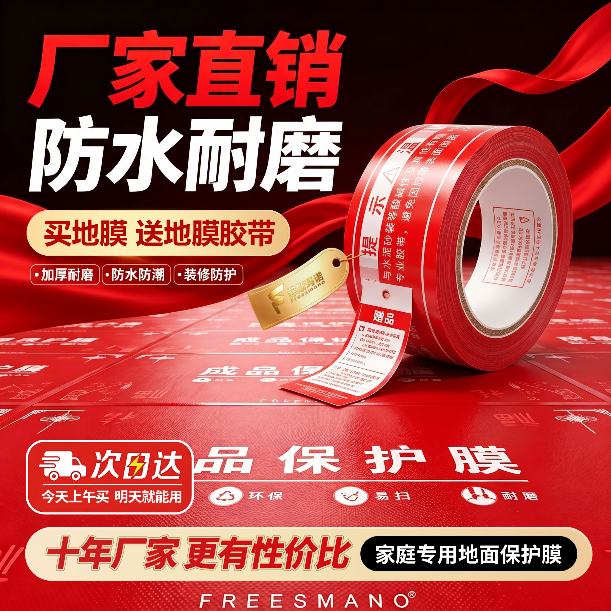 装修地面保护膜OPP编织布加棉/EVA加厚防滑家装护地膜