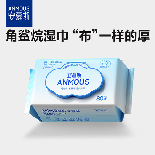 安慕斯角鲨烷湿巾80抽