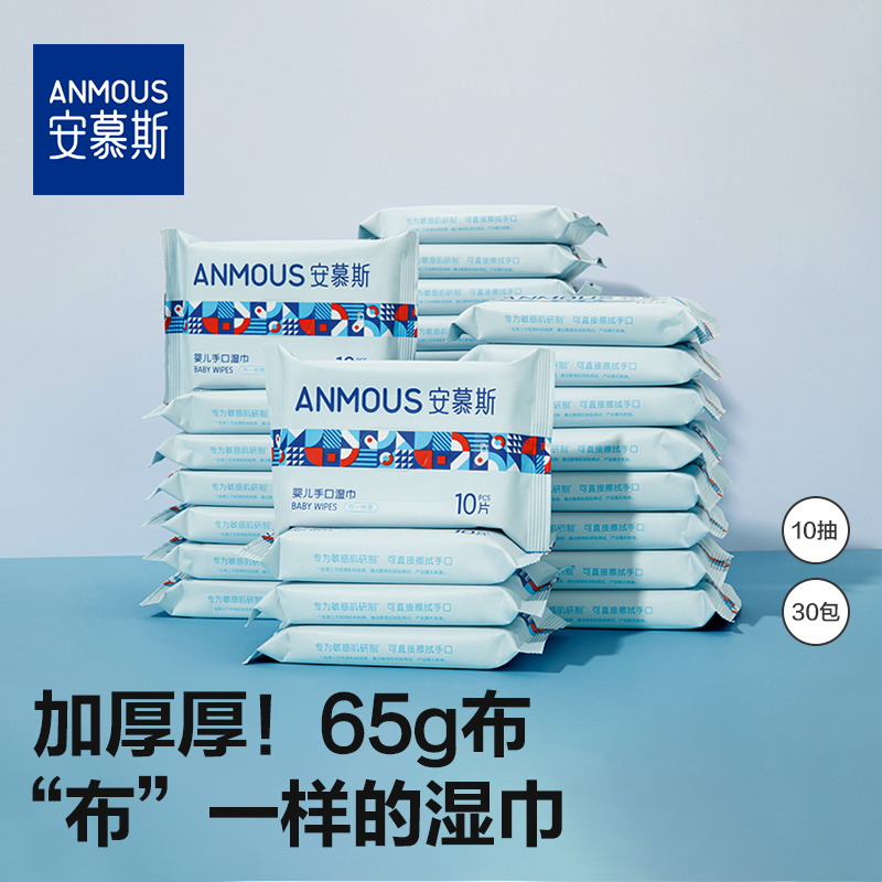 安慕斯小包便携湿巾30包