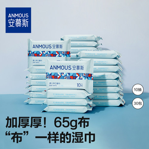 安慕斯小包便携湿巾30包