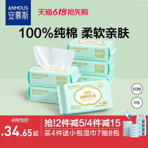安慕斯100%纯棉柔巾加厚80抽
