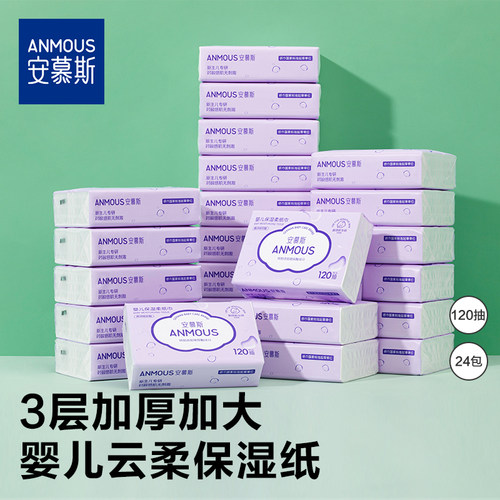 安慕斯婴儿保湿云柔巾