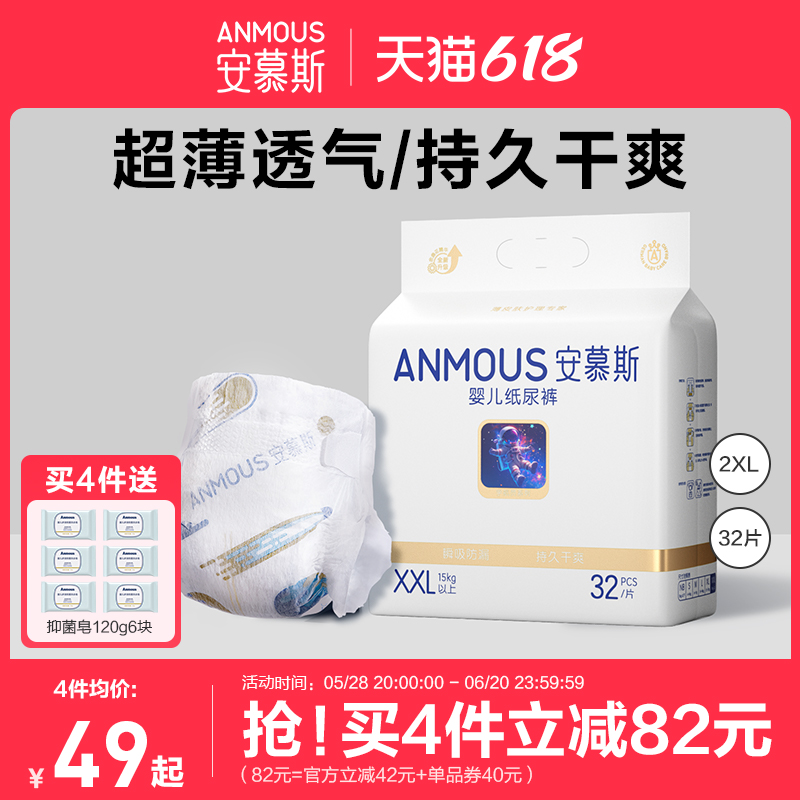 安慕斯宇航员婴儿纸尿裤超薄干爽透气尿布不湿款尿片XXL32片