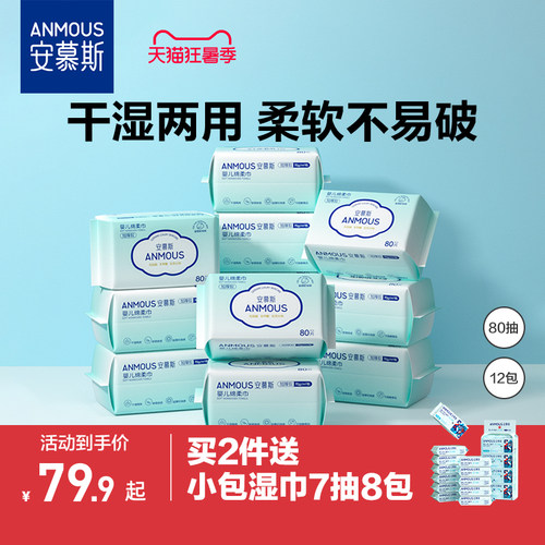 安慕斯珍珠纹婴儿绵柔巾12包