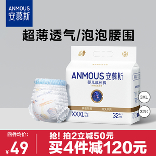 安慕斯宇航员婴儿拉拉裤 3XL32片 超薄透气尿不湿成长裤