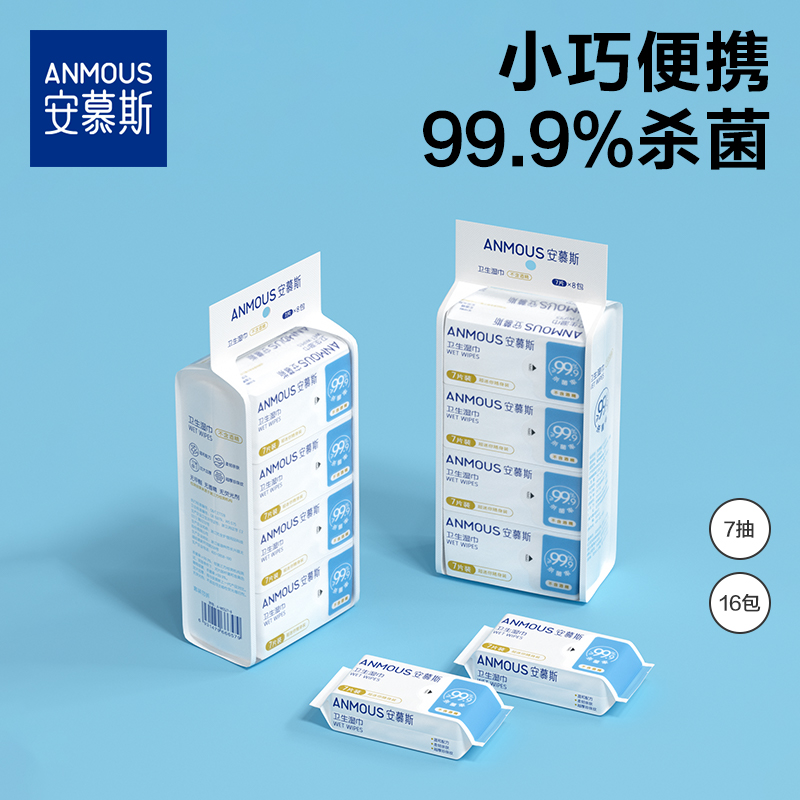 安慕斯儿童杀菌湿巾宝宝学生专用便携装迷你小包无酒精卫生7抽8包