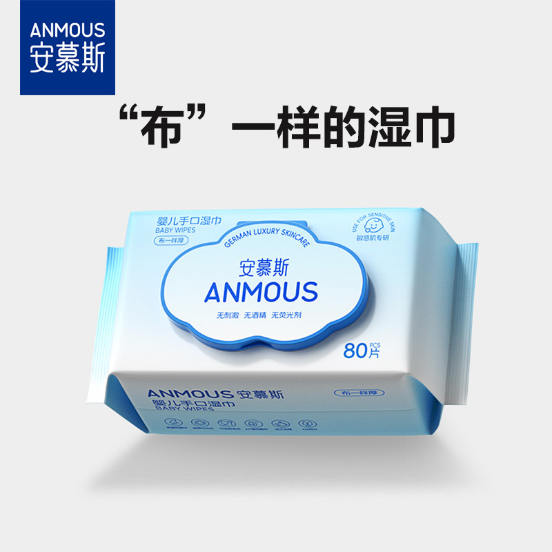 安慕斯湿巾80抽 3.9元 - 线报酷
