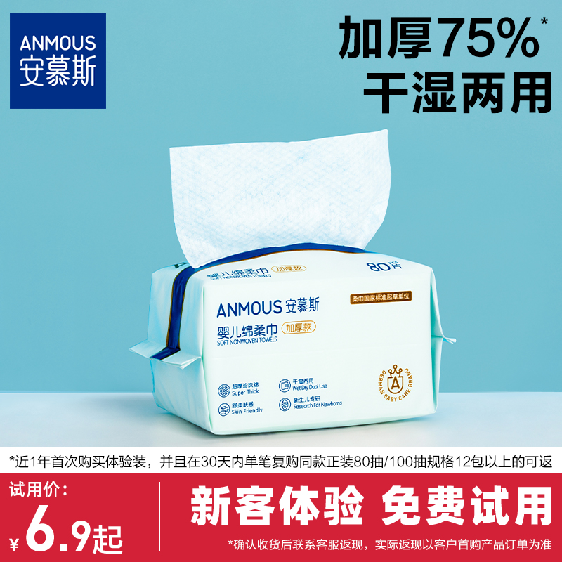 安慕斯珍珠纹加厚新生儿绵柔巾