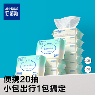 安慕斯海洋水婴儿湿巾便携小包