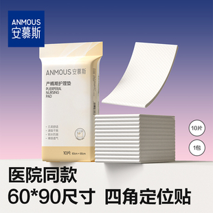 安慕斯孕妇产妇产褥垫产后专用护理垫一次性床单大号月经垫60x90