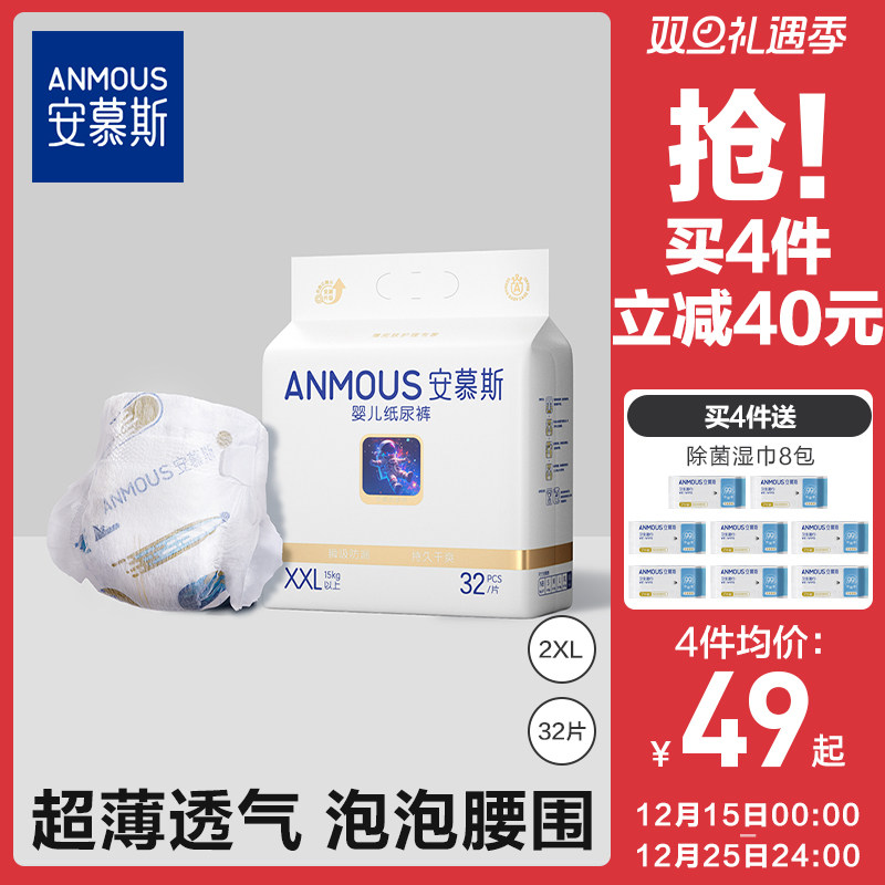 安慕斯婴儿纸尿裤超薄片xxl32片