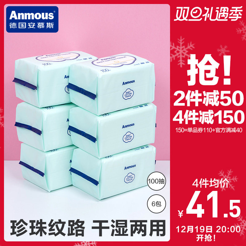 安慕斯婴幼儿绵柔巾手口屁专用宝宝干湿两用巾新生儿非湿巾棉柔巾