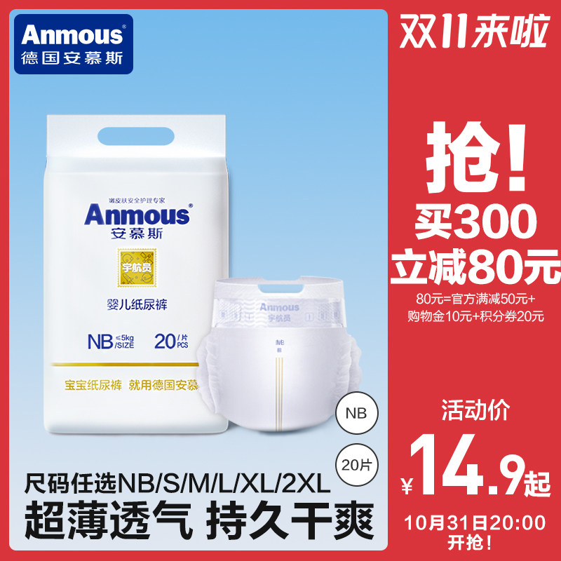 安慕斯纸尿裤婴儿超薄透气试用装新生儿尿不湿NB全尺码任选尿不湿怎么样,好用不?