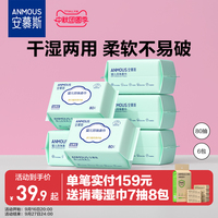安慕斯婴儿绵柔巾手口屁专用宝宝干湿两用新生儿非棉柔巾湿巾