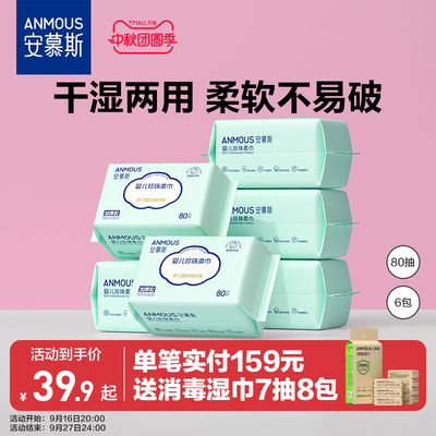 安慕斯婴儿绵柔巾手口屁专用宝宝干湿两用新生儿非棉柔巾湿巾