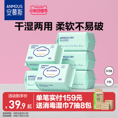 安慕斯婴儿绵柔巾80抽6包