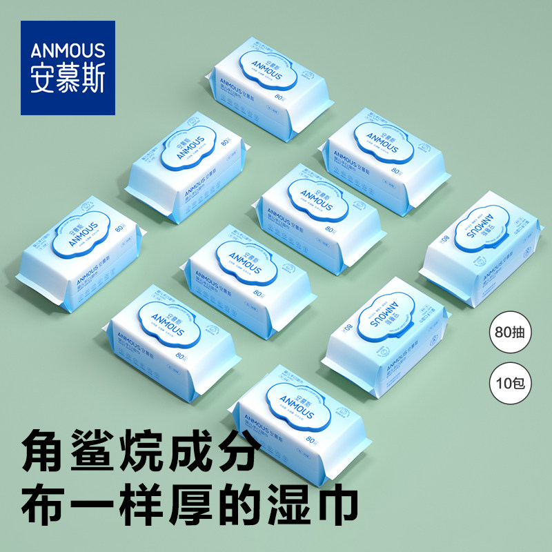 安慕斯角鲨烷湿巾80抽