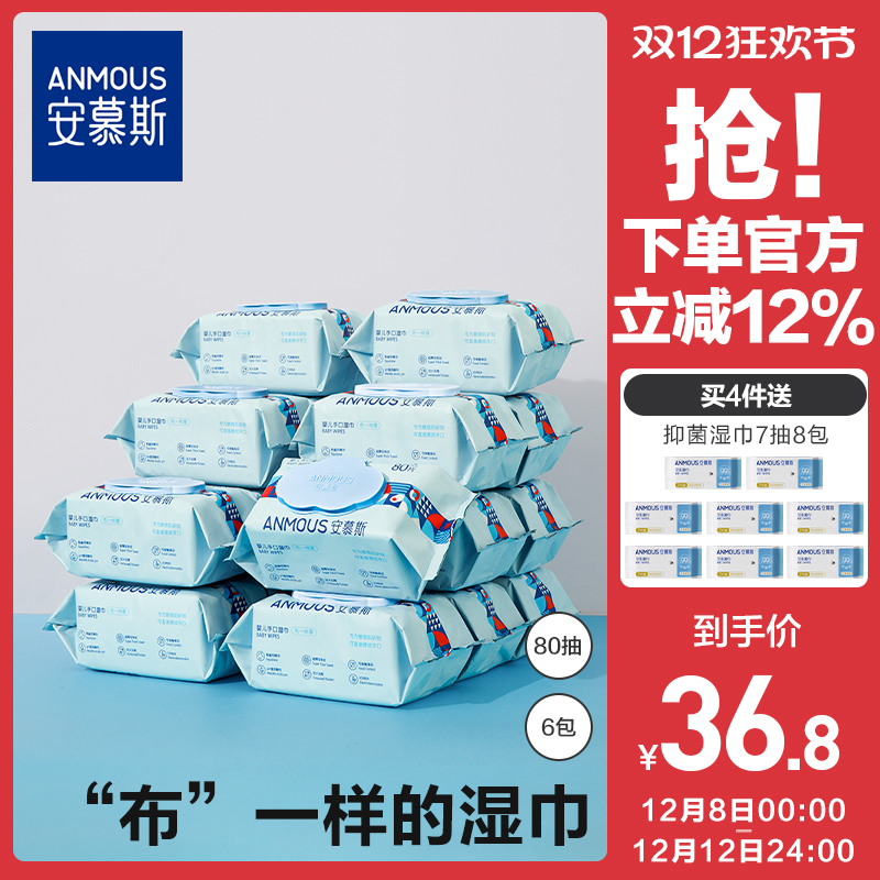 安慕斯婴儿手口屁专用加厚湿巾纸
