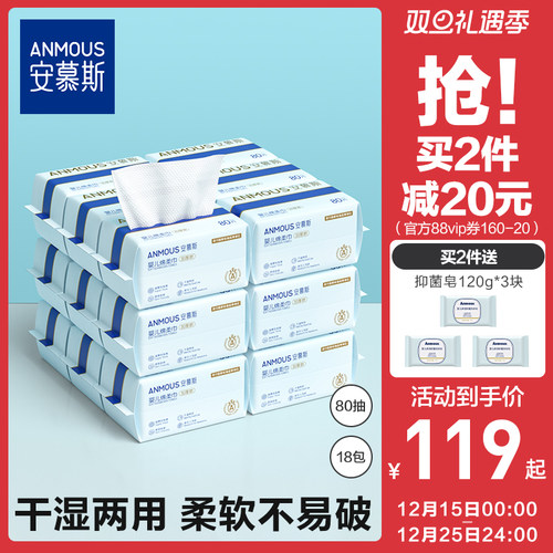 安慕斯婴儿手口绵柔巾100抽18包