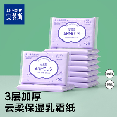 安慕斯婴儿云柔巾保湿柔纸巾