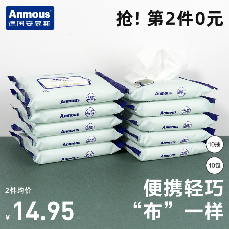 安慕斯儿童湿巾小包便携小学生独立婴幼儿新生宝宝手口专用湿纸巾