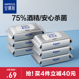 安慕斯75%度酒精湿巾家用加厚儿童杀菌专用湿巾50抽6包