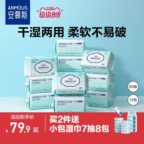 安慕斯珍珠纹婴儿绵柔巾12包
