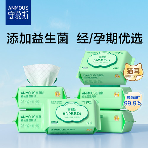 安慕斯湿厕纸超大包厚实全家可用