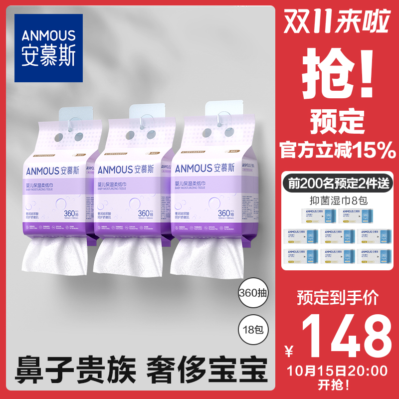 安慕斯婴儿乳霜保湿柔纸巾