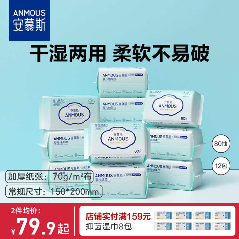 安慕斯婴儿珍珠纹绵柔巾手口屁专用宝宝干湿两用巾非湿巾纸棉柔巾
