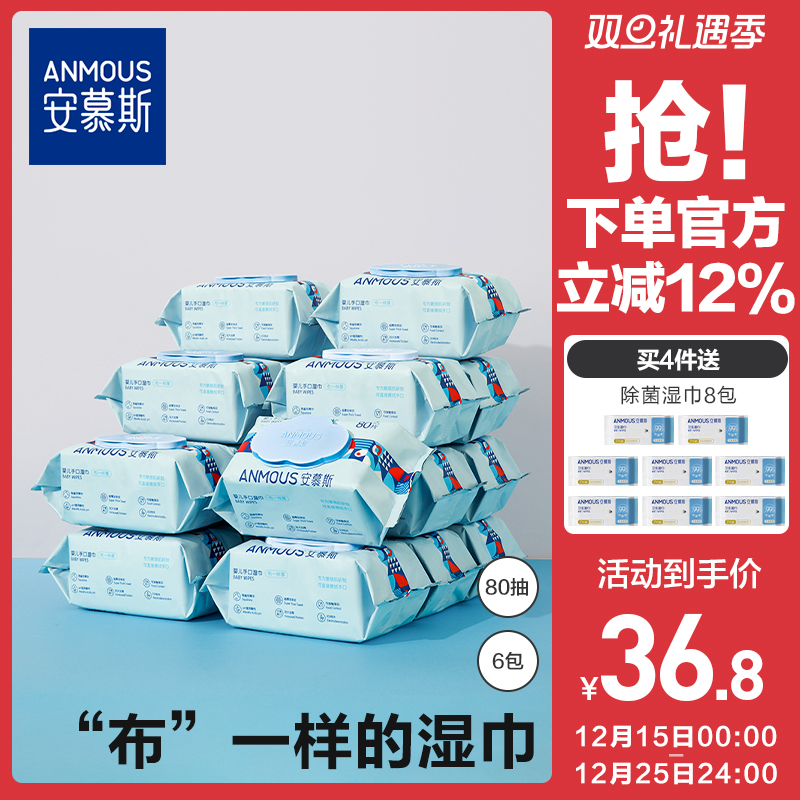 安慕斯婴儿手口屁专用加厚湿巾纸