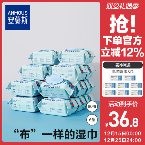 安慕斯婴儿手口屁专用加厚湿巾纸