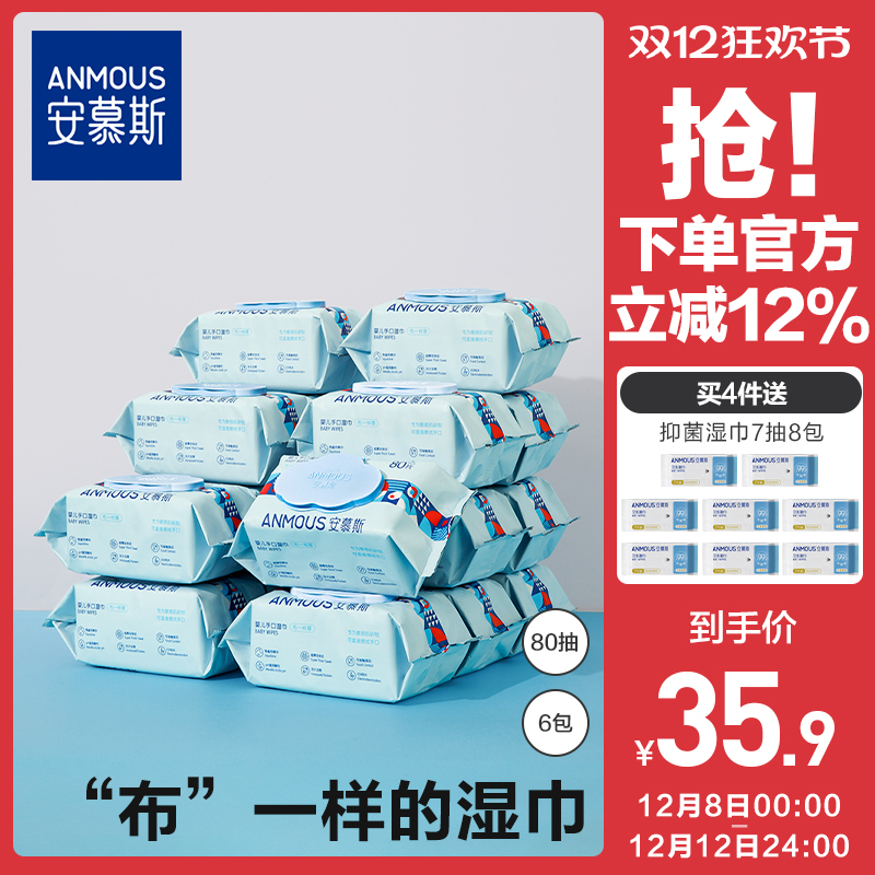 安慕斯婴儿手口屁专用加厚湿巾纸