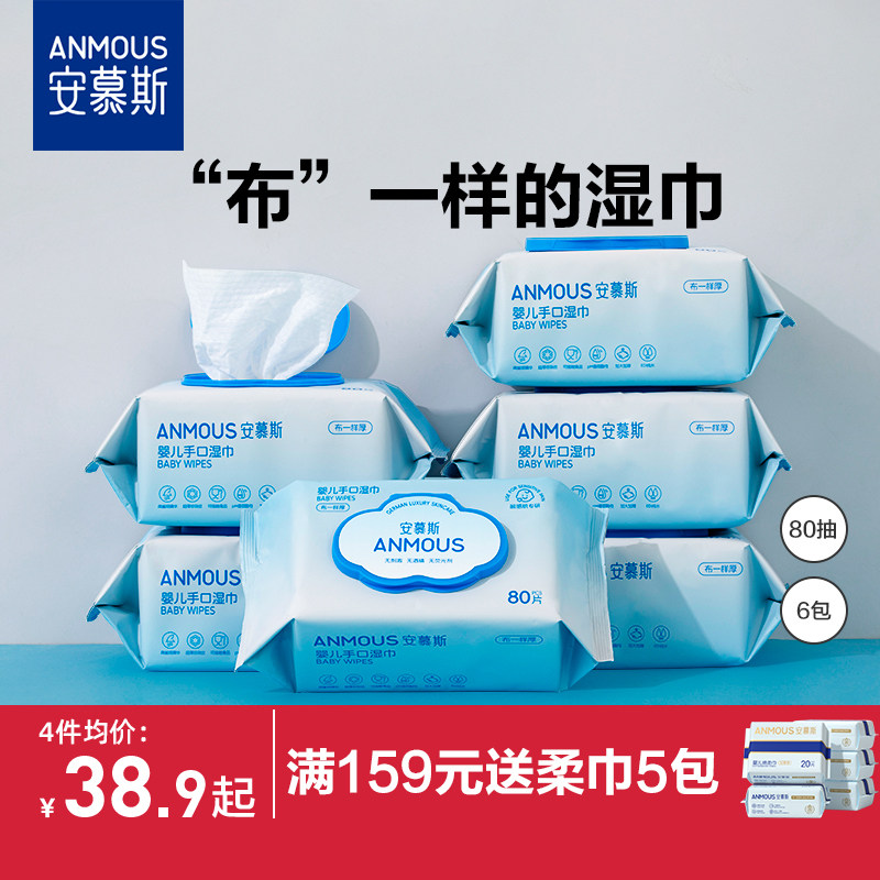 安慕斯婴儿湿巾纸新生手口专用屁宝宝幼儿童湿纸巾家用实惠装大包