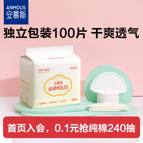 【爆款推荐】防溢乳垫独立100片