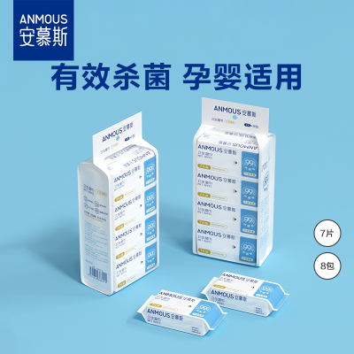 安慕斯抑菌湿巾7抽8包