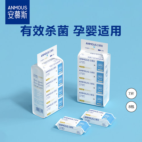 安慕斯抑菌湿巾7抽8包