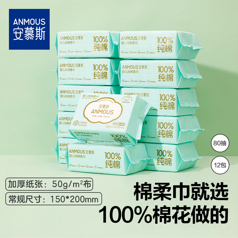 安慕斯100%棉柔巾洗脸巾全棉一次性洁面巾擦脸巾加厚纸巾80抽