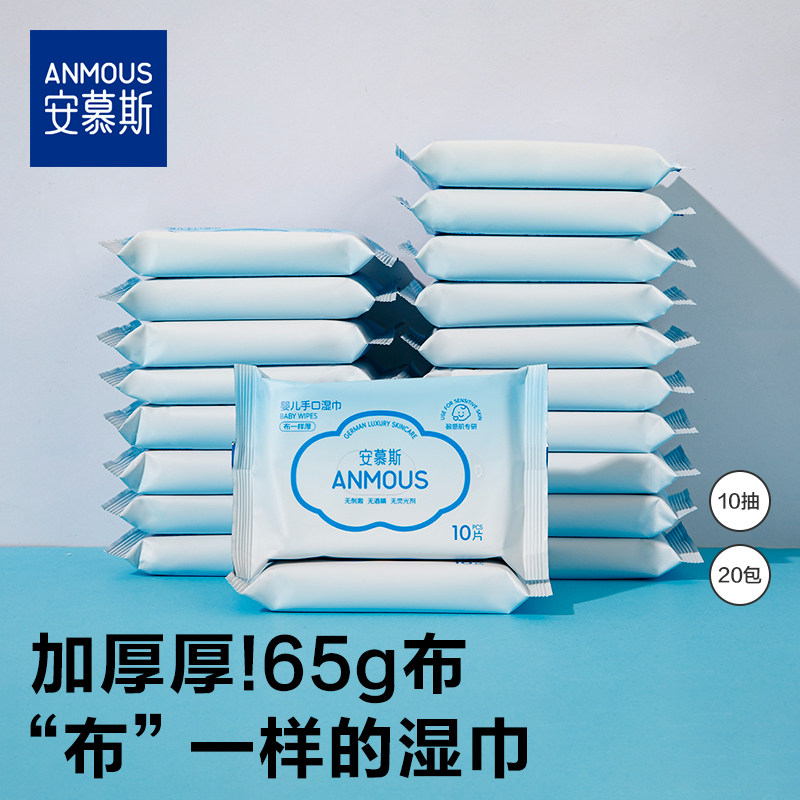 安慕斯婴儿湿巾小包手口专用新生儿学生儿童湿纸巾迷你便携随身装,婴童用品,普通婴童湿巾,淘宝优惠券,粉丝福利购,淘宝优惠卷